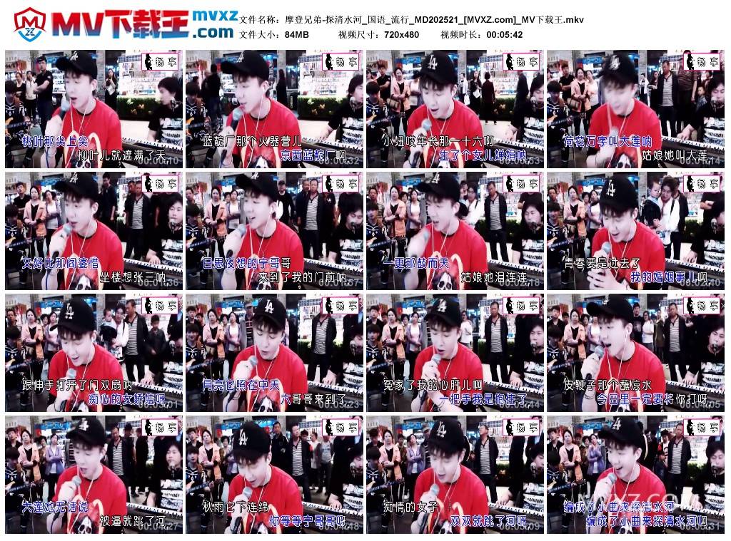 摩登兄弟-探清水河_国语_流行_MD202521